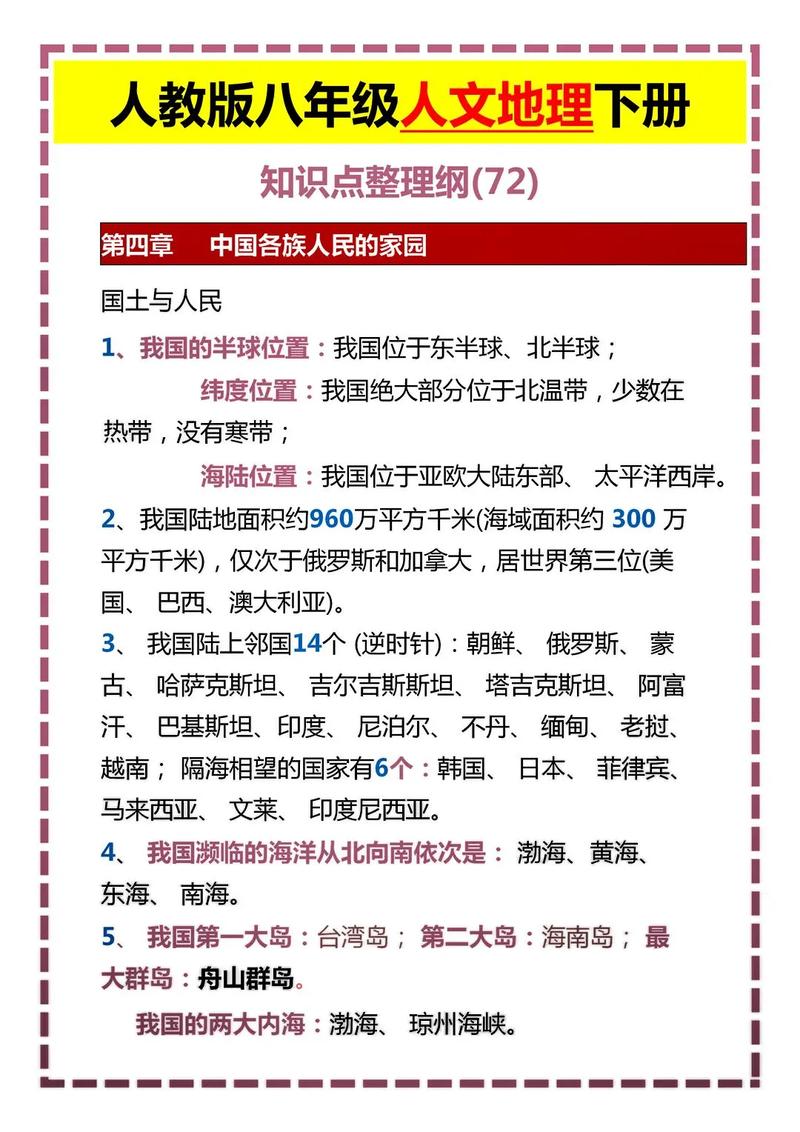 中国人文地理常识 - 总结中国人文地理的知识框架 第5张 中国人文地理常识 - 总结中国人文地理的知识框架 第5张