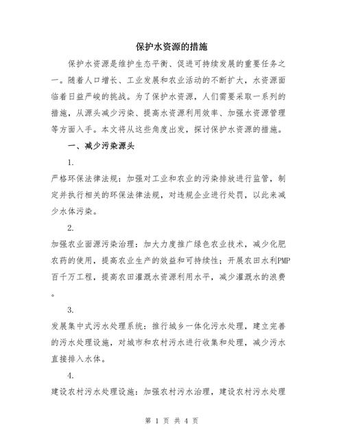 保护水资源小常识,保护水资源简单 第1张 保护水资源小常识,保护水资源简单 第1张