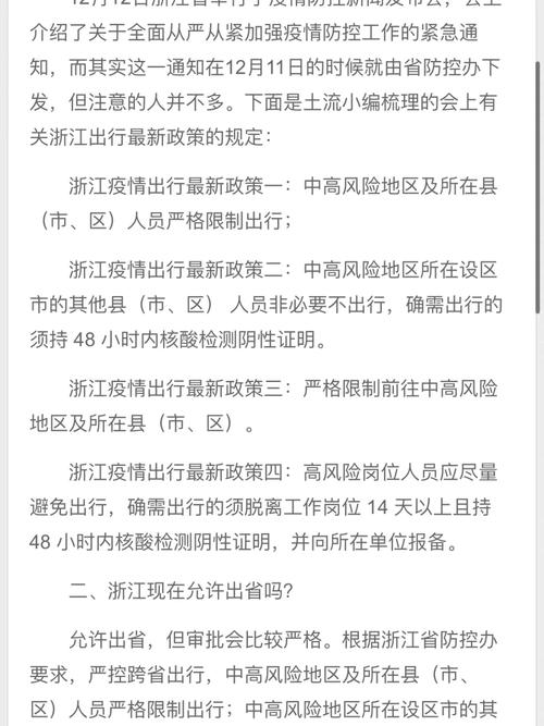 浙江加强人员出行管理 - 加强人员出入管理 第4张 浙江加强人员出行管理 - 加强人员出入管理 第4张