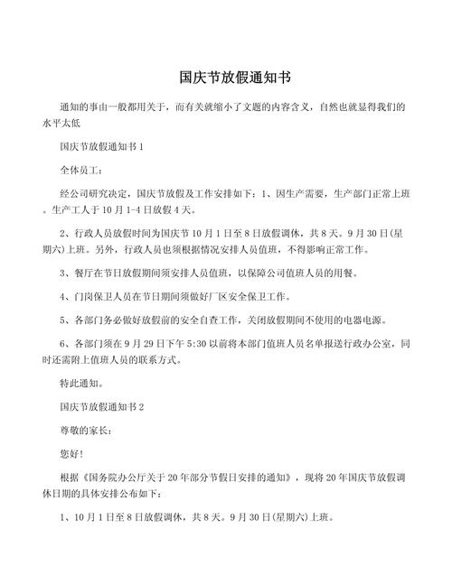浙江省国庆出行通知书 - 浙江省国庆出行通知书图片 第3张 浙江省国庆出行通知书 - 浙江省国庆出行通知书图片 第3张
