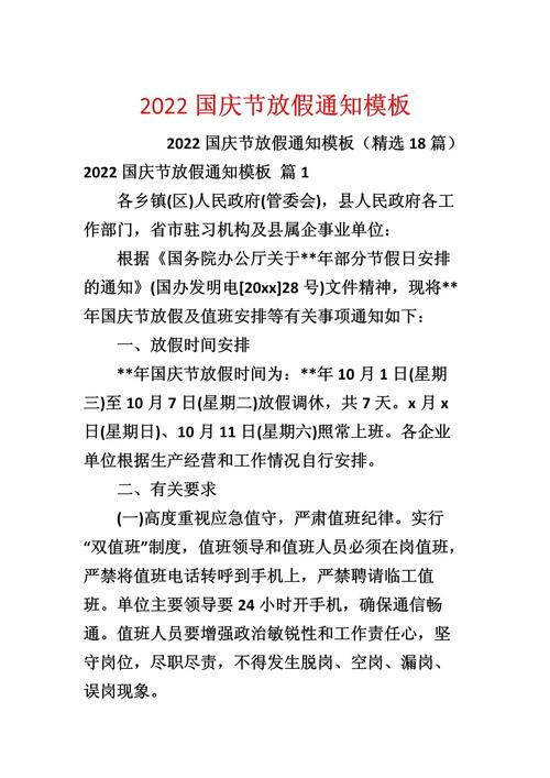浙江省国庆出行通知书 - 浙江省国庆出行通知书图片 第5张 浙江省国庆出行通知书 - 浙江省国庆出行通知书图片 第5张