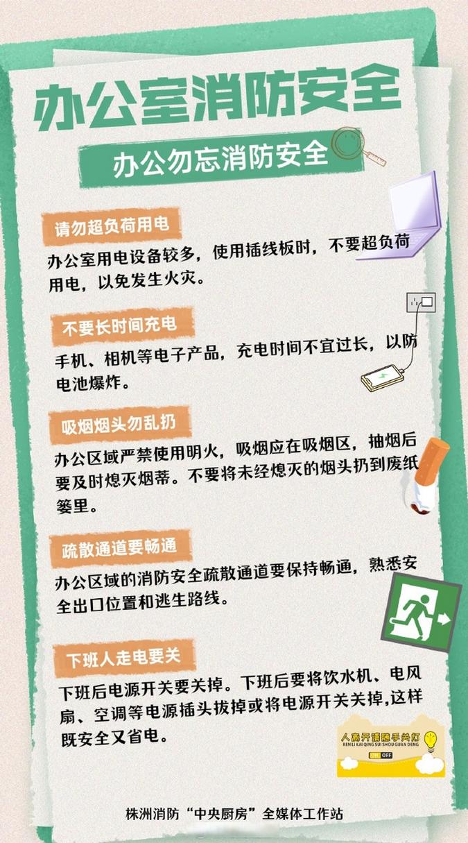 安全用电常识及注意事项,安全用电注意事项和防范措施 第2张 安全用电常识及注意事项,安全用电注意事项和防范措施 第2张