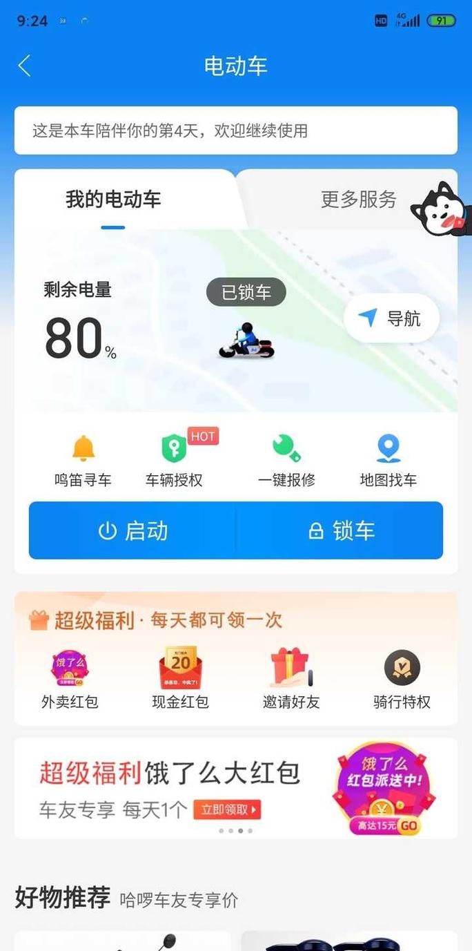 怎么还一动出行的车的简单介绍 第5张 怎么还一动出行的车的简单介绍 第5张