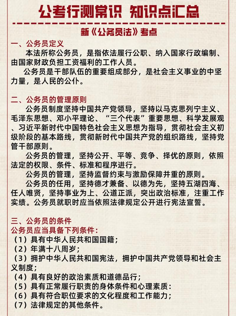 行测中的常识 - 行测中的常识考什么 第4张 行测中的常识 - 行测中的常识考什么 第4张