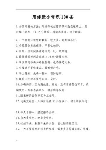 健康小常识资料 - 健康小常识简短 第2张 健康小常识资料 - 健康小常识简短 第2张