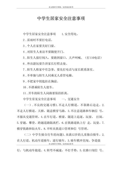 家庭生活安全常识,家庭生活安全常识100条 第5张 家庭生活安全常识,家庭生活安全常识100条 第5张