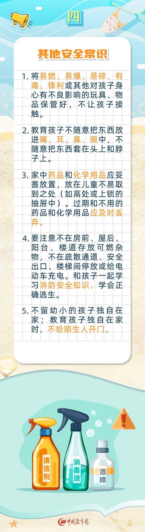 家庭生活安全常识,家庭生活安全常识100条 第4张 家庭生活安全常识,家庭生活安全常识100条 第4张