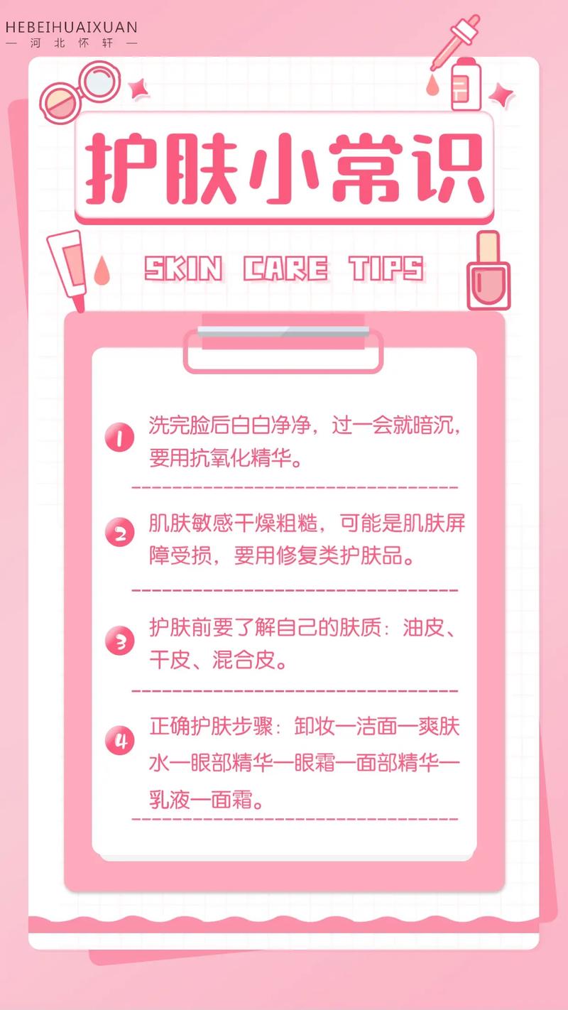 夏季护肤小常识,夏季护肤小常识简短 第4张 夏季护肤小常识,夏季护肤小常识简短 第4张