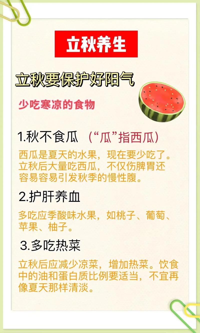 秋季养生保健常识(秋季养生健康知识) 第1张 秋季养生保健常识(秋季养生健康知识) 第1张
