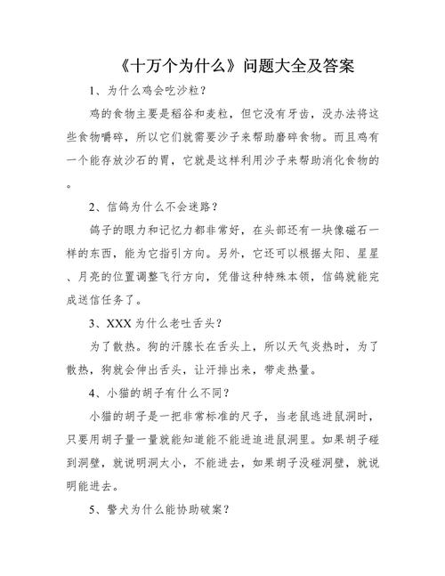 生活常识问答(生活常识问答选取题) 第4张 生活常识问答(生活常识问答选取题) 第4张