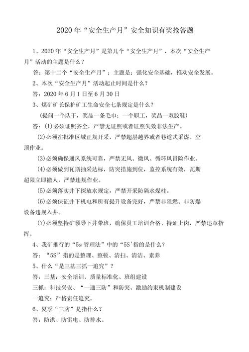 生活常识问答(生活常识问答选取题) 第6张 生活常识问答(生活常识问答选取题) 第6张