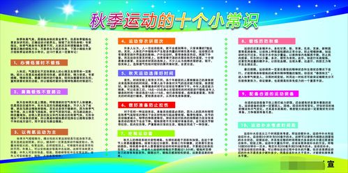 健康运动小常识(健康运动小常识简短) 第1张 健康运动小常识(健康运动小常识简短) 第1张
