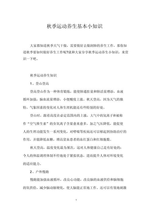 健康运动小常识(健康运动小常识简短) 第2张 健康运动小常识(健康运动小常识简短) 第2张