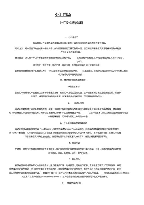 外汇投资基本常识,外汇投资术语 第4张 外汇投资基本常识,外汇投资术语 第4张