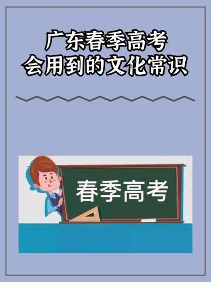 高考文化常识大全(高考文化常识大全集) 第2张 高考文化常识大全(高考文化常识大全集) 第2张
