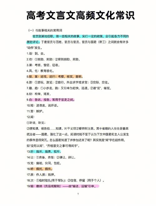 高考文化常识大全(高考文化常识大全集) 第4张 高考文化常识大全(高考文化常识大全集) 第4张