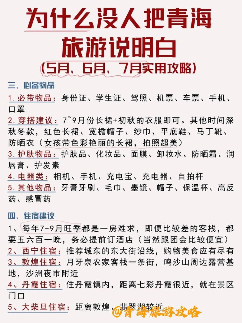 旅游基本常识 - 旅游的基础知识 第1张 旅游基本常识 - 旅游的基础知识 第1张