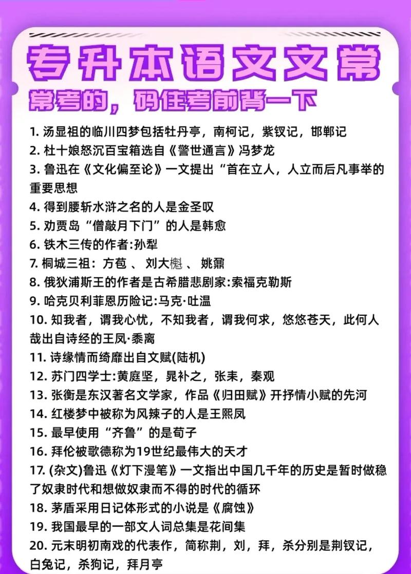 专升本文学常识(专升本文学常识刷题软件) 第2张 专升本文学常识(专升本文学常识刷题软件) 第2张