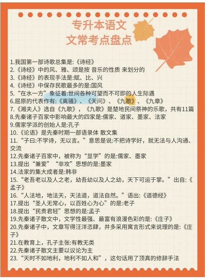 专升本文学常识(专升本文学常识刷题软件) 第8张 专升本文学常识(专升本文学常识刷题软件) 第8张