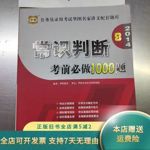 常识判断题库及答案 - 常识类判断题 第2张 常识判断题库及答案 - 常识类判断题 第2张