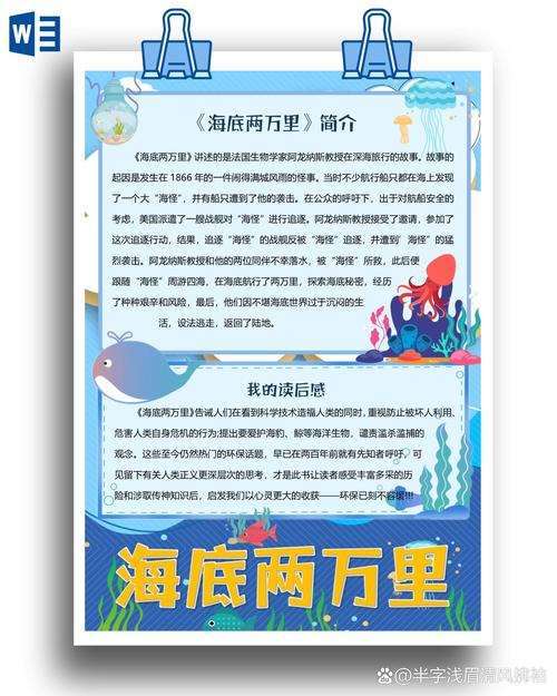 海底两万里文学常识,海底两万里文学常识简述 第2张 海底两万里文学常识,海底两万里文学常识简述 第2张