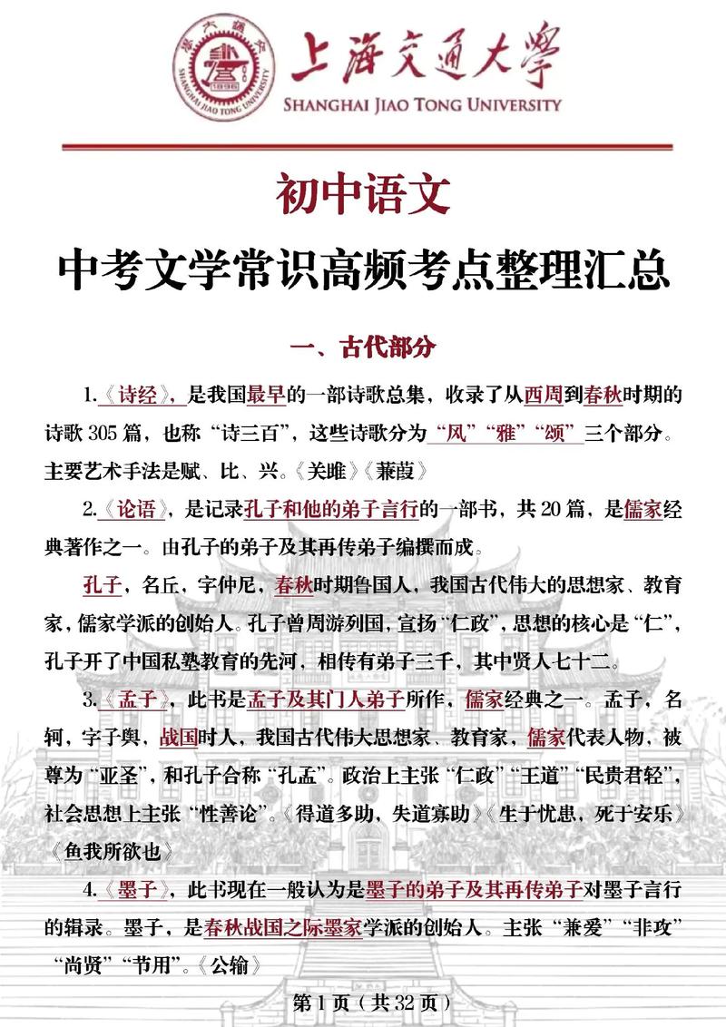 中考文学常识,中考文学常识题及答案解析 第1张 中考文学常识,中考文学常识题及答案解析 第1张
