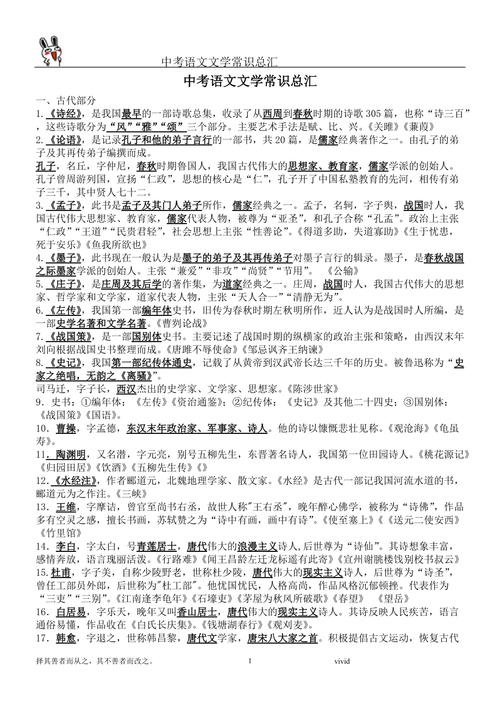 中考文学常识,中考文学常识题及答案解析 第5张 中考文学常识,中考文学常识题及答案解析 第5张