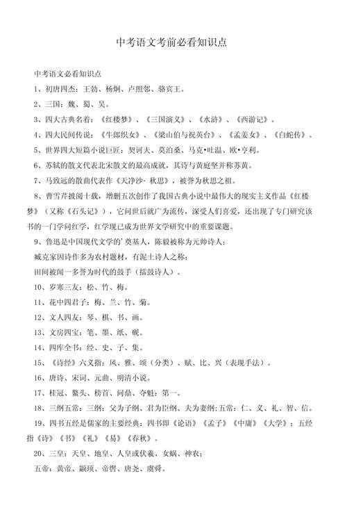 中考文学常识,中考文学常识题及答案解析 第6张 中考文学常识,中考文学常识题及答案解析 第6张