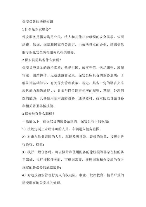 保安注意的安全常识,保安需要注意哪些安全问题 第1张 保安注意的安全常识,保安需要注意哪些安全问题 第1张