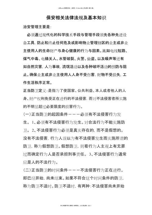 保安注意的安全常识,保安需要注意哪些安全问题 第2张 保安注意的安全常识,保安需要注意哪些安全问题 第2张