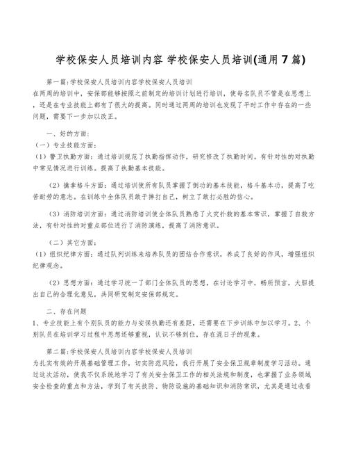 保安注意的安全常识,保安需要注意哪些安全问题 第3张 保安注意的安全常识,保安需要注意哪些安全问题 第3张