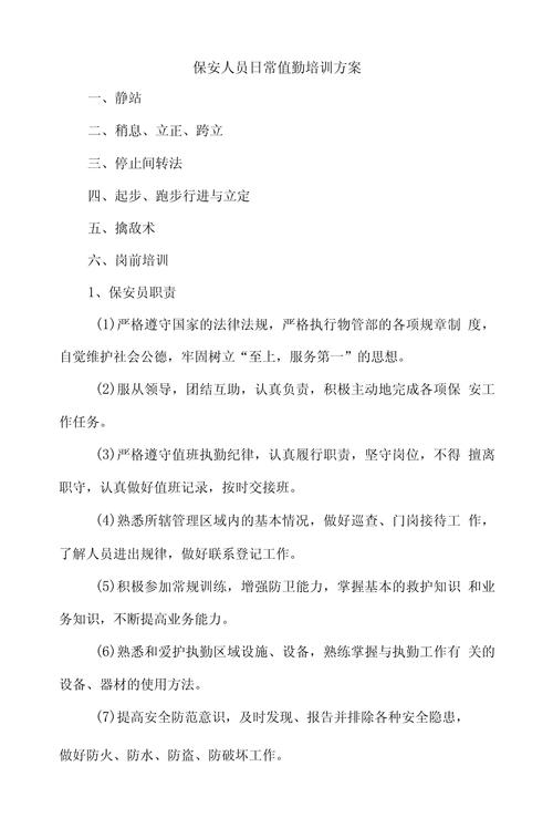 保安注意的安全常识,保安需要注意哪些安全问题 第4张 保安注意的安全常识,保安需要注意哪些安全问题 第4张