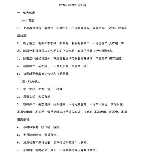 保安注意的安全常识,保安需要注意哪些安全问题 第5张 保安注意的安全常识,保安需要注意哪些安全问题 第5张