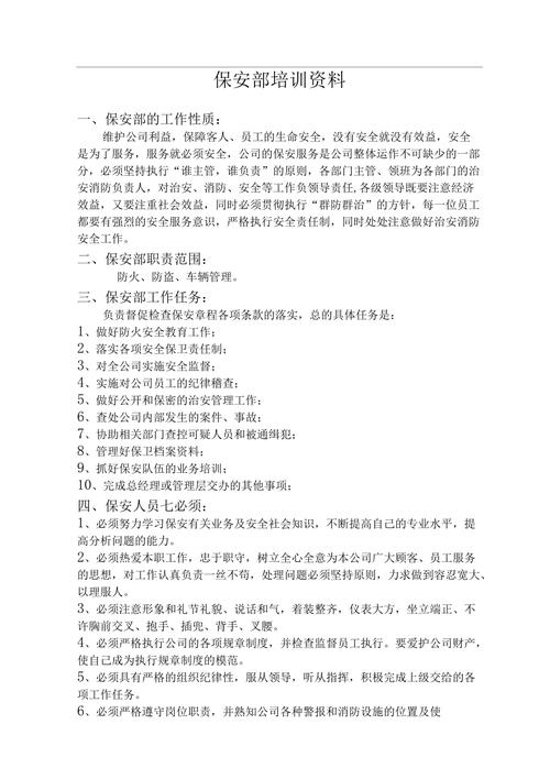 保安注意的安全常识,保安需要注意哪些安全问题 第6张 保安注意的安全常识,保安需要注意哪些安全问题 第6张