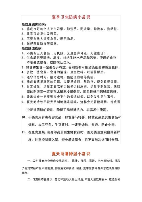 夏季卫生小常识,夏天卫生小常识 第2张 夏季卫生小常识,夏天卫生小常识 第2张