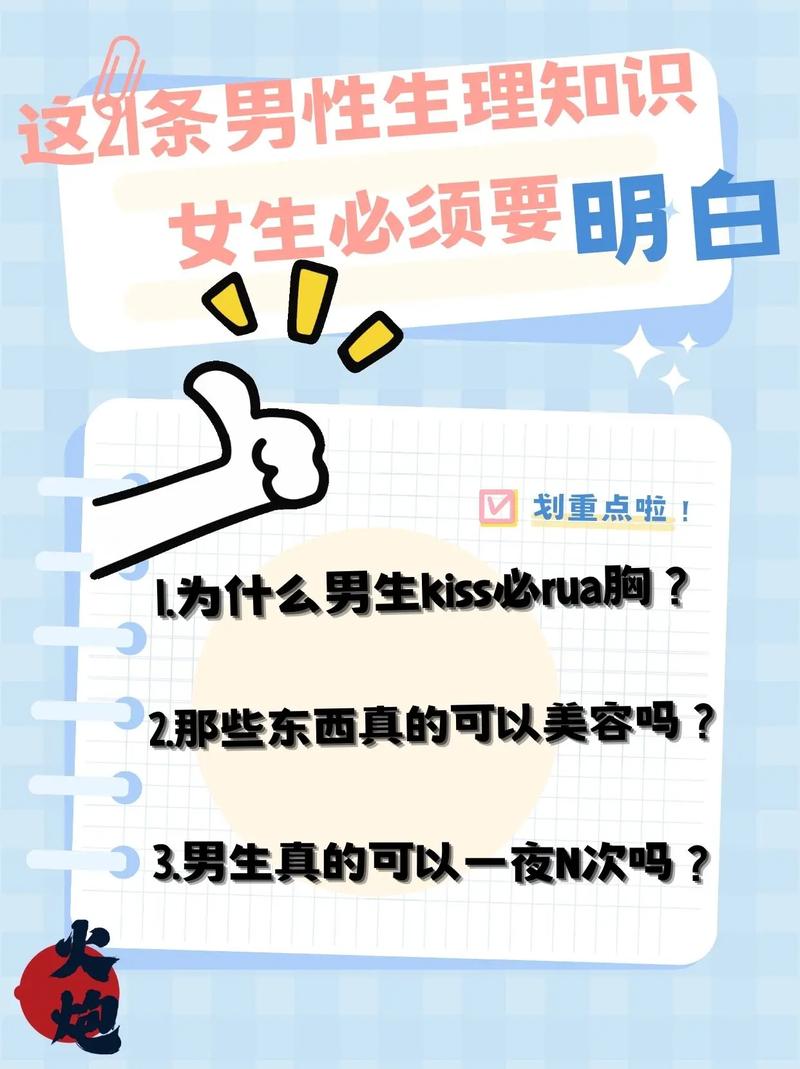 男生生理小常识 - 男生生理小常识图片 第1张 男生生理小常识 - 男生生理小常识图片 第1张