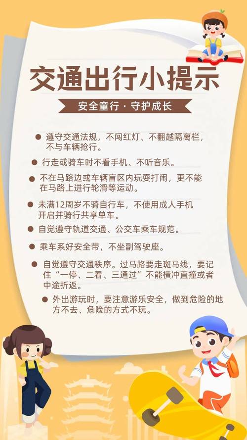 交通知识安全常识的简单介绍 第4张 交通知识安全常识的简单介绍 第4张