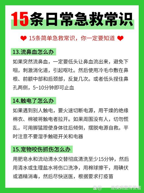 家庭急救小常识,家庭急救小常识手抄报 第3张 家庭急救小常识,家庭急救小常识手抄报 第3张