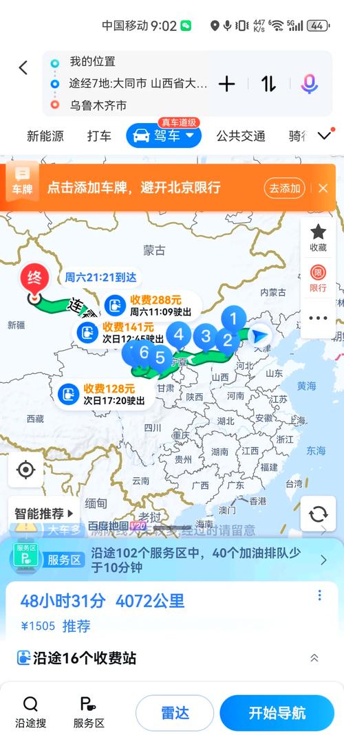 长途出行怎么出行划算 - 长途出行怎么出行划算一点 第5张 长途出行怎么出行划算 - 长途出行怎么出行划算一点 第5张