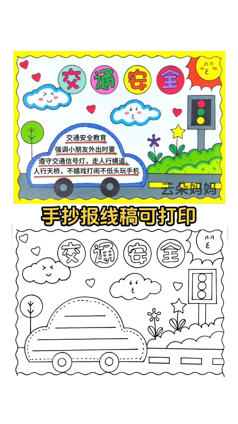 珍爱生命文明出行小报模板(珍爱生命文明出行小报模板内容) 第3张 珍爱生命文明出行小报模板(珍爱生命文明出行小报模板内容) 第3张