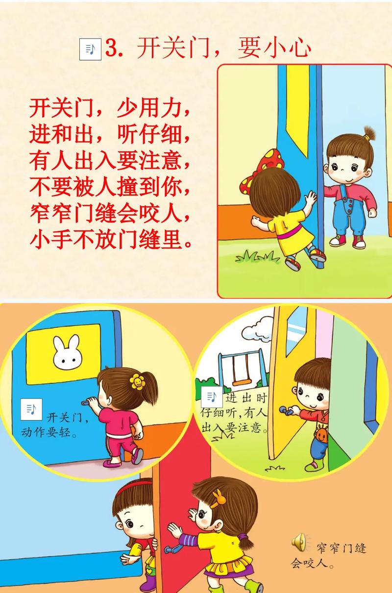 幼儿园安全教育常识,幼儿园安全教育常识刘文英 第4张 幼儿园安全教育常识,幼儿园安全教育常识刘文英 第4张