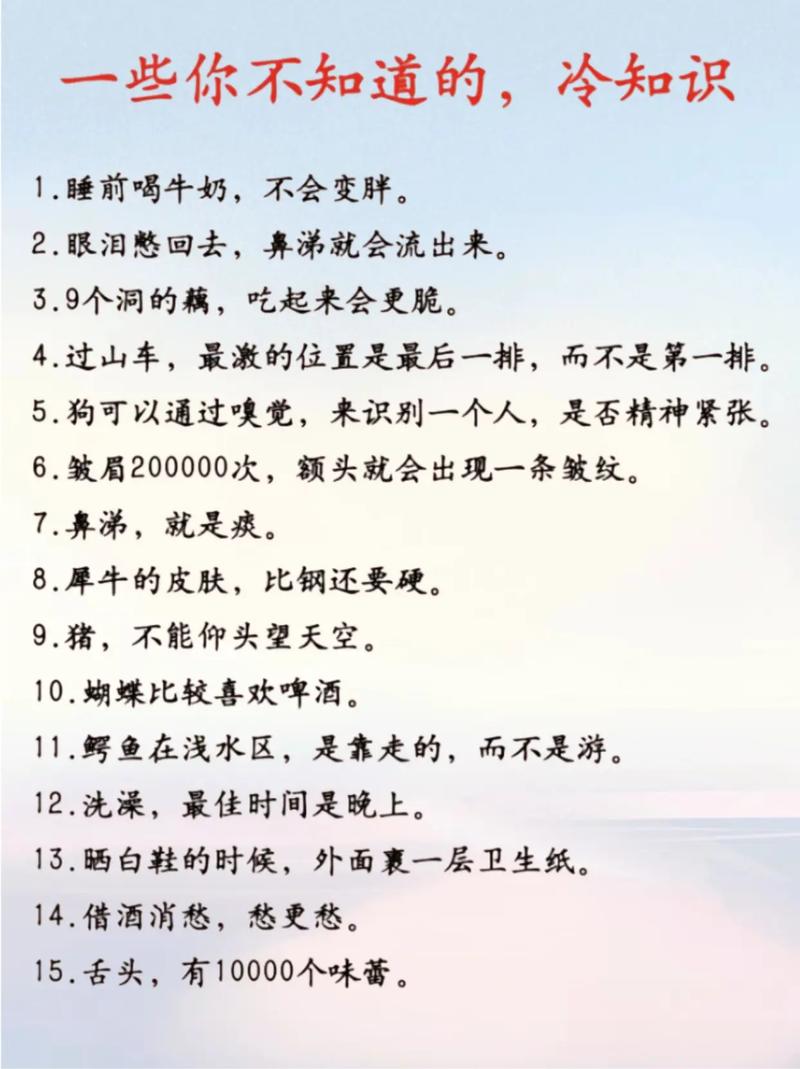 5个生活小常识 - 一些生活小常识 第3张 5个生活小常识 - 一些生活小常识 第3张