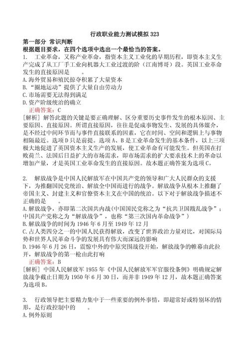 行政能力测试常识大全 - 行政能力测试试题题库 第5张 行政能力测试常识大全 - 行政能力测试试题题库 第5张