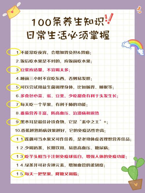 健康小常识100条 - 健康小常识100条简短顺口溜大全 第3张 健康小常识100条 - 健康小常识100条简短顺口溜大全 第3张