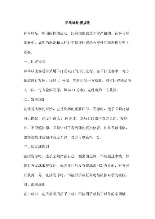 乒乓球规则常识,乒乓球规则常识20条谁先发球 第6张 乒乓球规则常识,乒乓球规则常识20条谁先发球 第6张