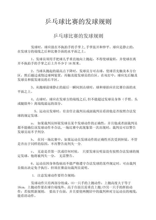 乒乓球规则常识,乒乓球规则常识20条谁先发球 第8张 乒乓球规则常识,乒乓球规则常识20条谁先发球 第8张