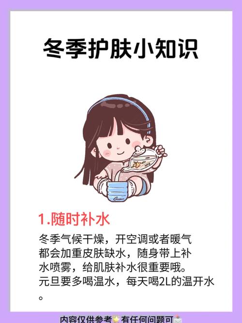 冬季护肤小常识(冬季护肤小常识图片加文案) 第1张 冬季护肤小常识(冬季护肤小常识图片加文案) 第1张