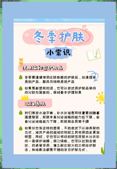 冬季护肤小常识(冬季护肤小常识图片加文案) 第4张 冬季护肤小常识(冬季护肤小常识图片加文案) 第4张