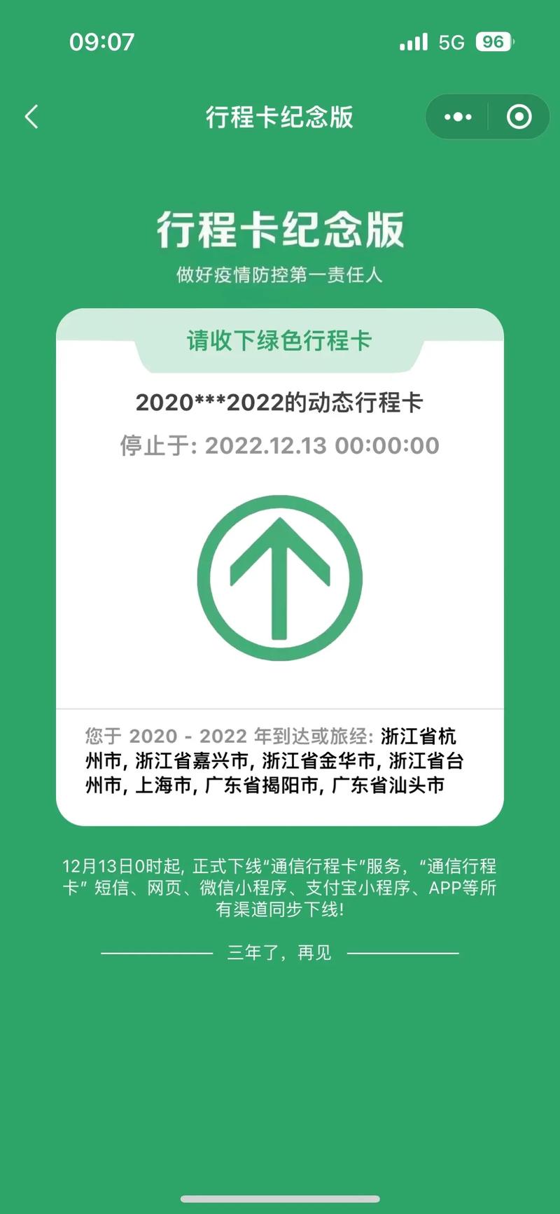 怎么样在手机上登录出行码,手机上怎么弄出行码 第2张 怎么样在手机上登录出行码,手机上怎么弄出行码 第2张
