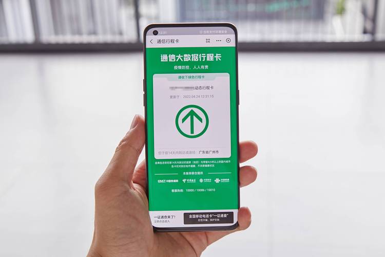 怎么样在手机上登录出行码,手机上怎么弄出行码 第3张 怎么样在手机上登录出行码,手机上怎么弄出行码 第3张